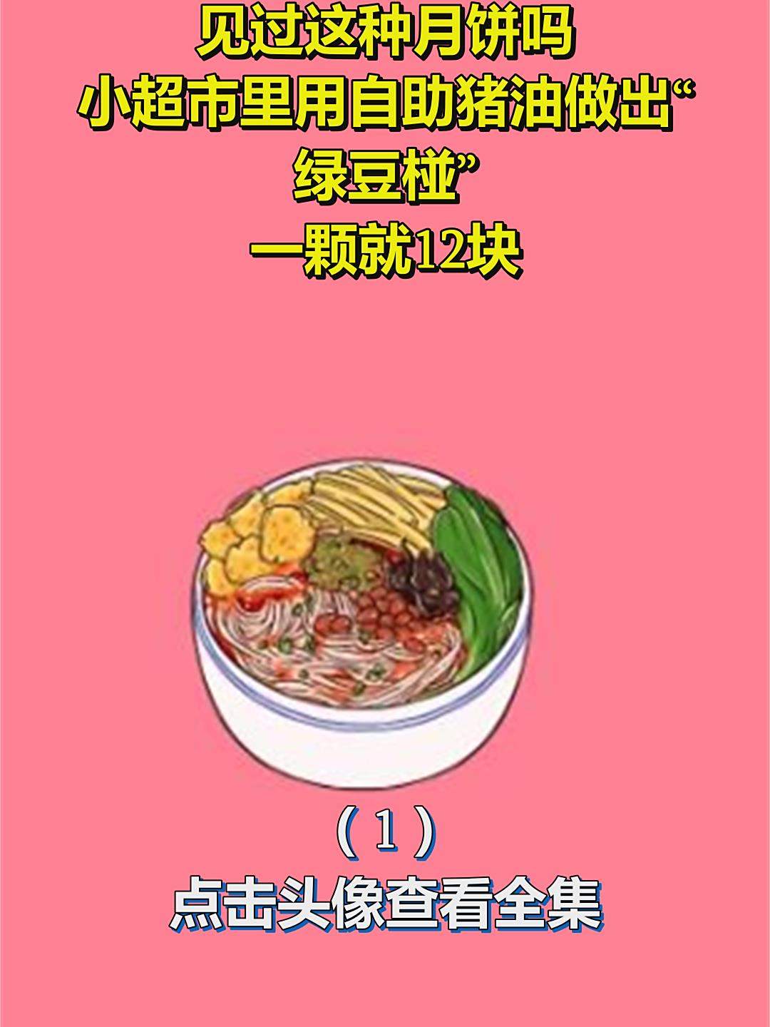 见过这种月饼吗?小超市里用自助猪油做出“绿豆椪”