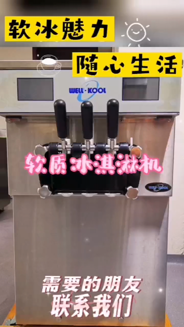 多功能冰激凌机 冰淇淋展示柜 意大利冰淇淋机 冰淇淋机温度 冰激凌机多少钱一台 冰激凌设备