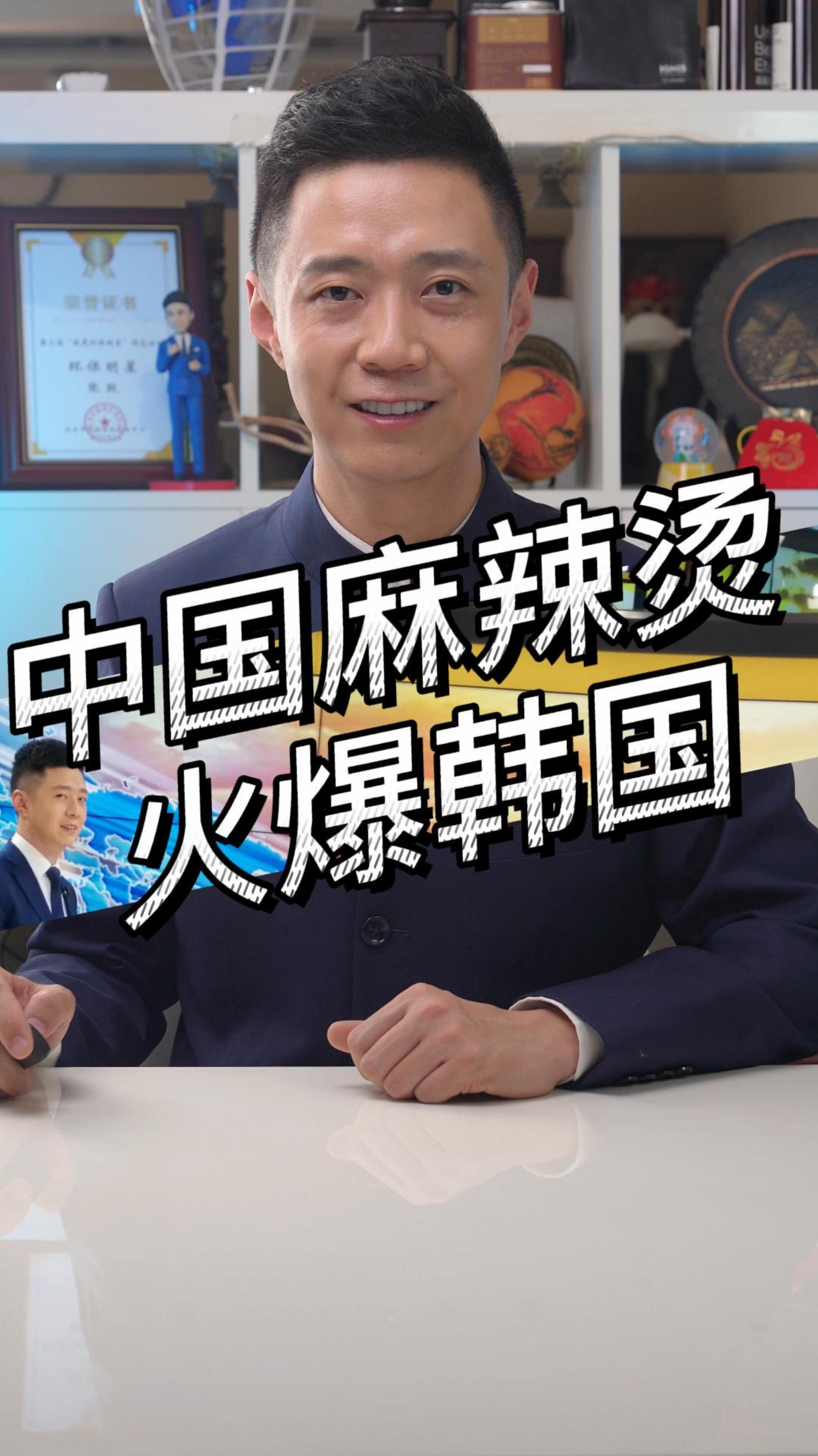 中国麻辣烫火爆韩国