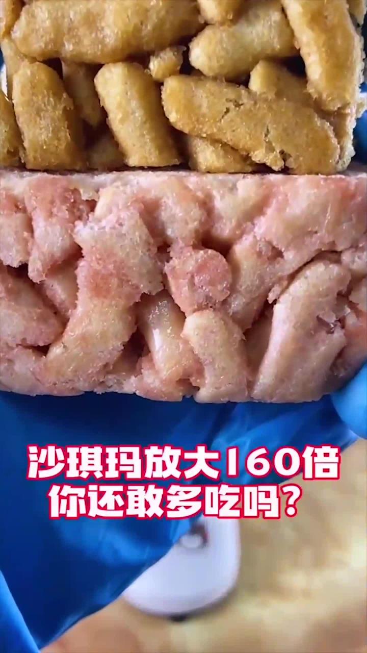 都说沙琪玛升糖高,那它究竟有多高呢显微镜放大一探究竟