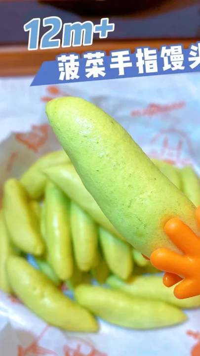 12m+辅食菠菜做成手指馒头条,松软又好吃