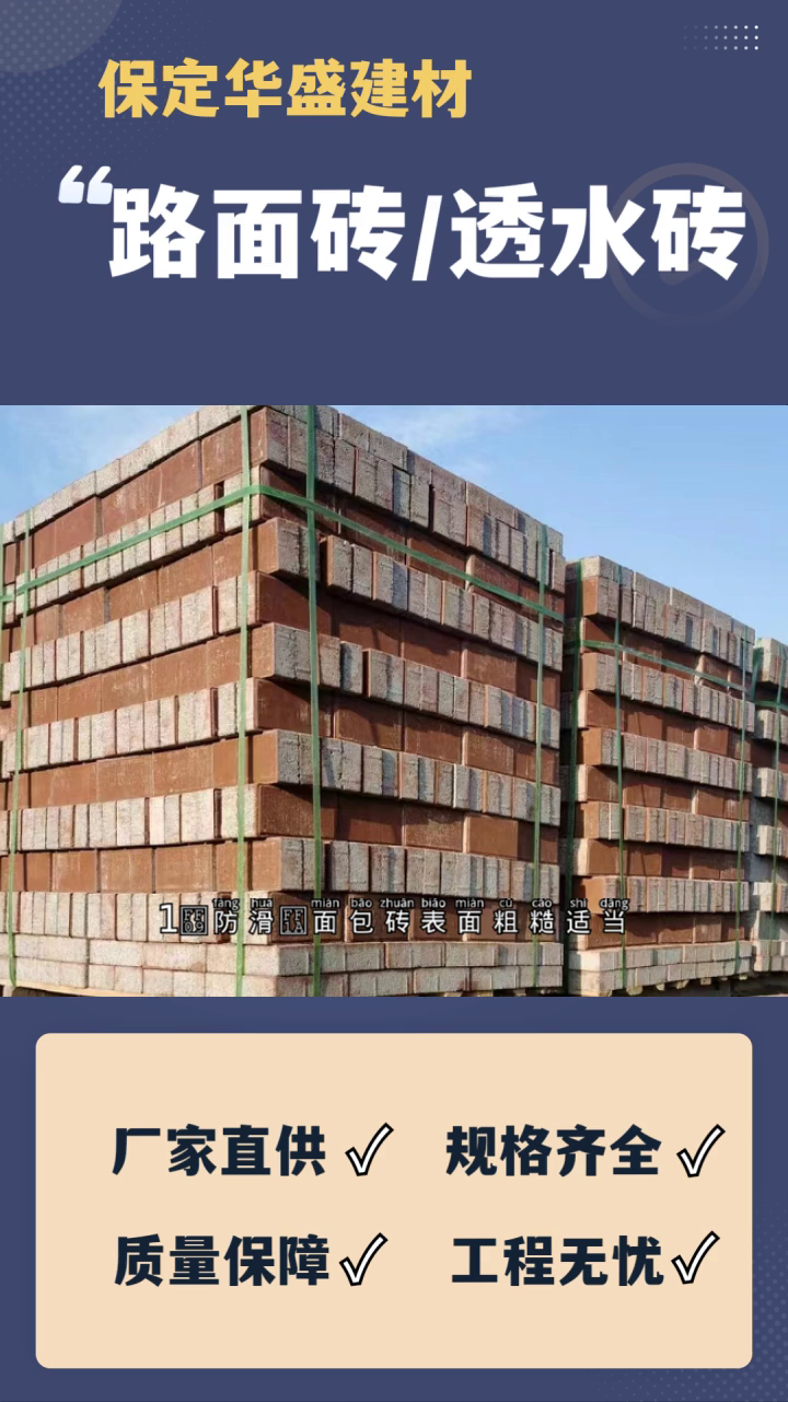 河北面包砖哪家好 盲点砖 地铺砖 PC透水砖 人行道地砖