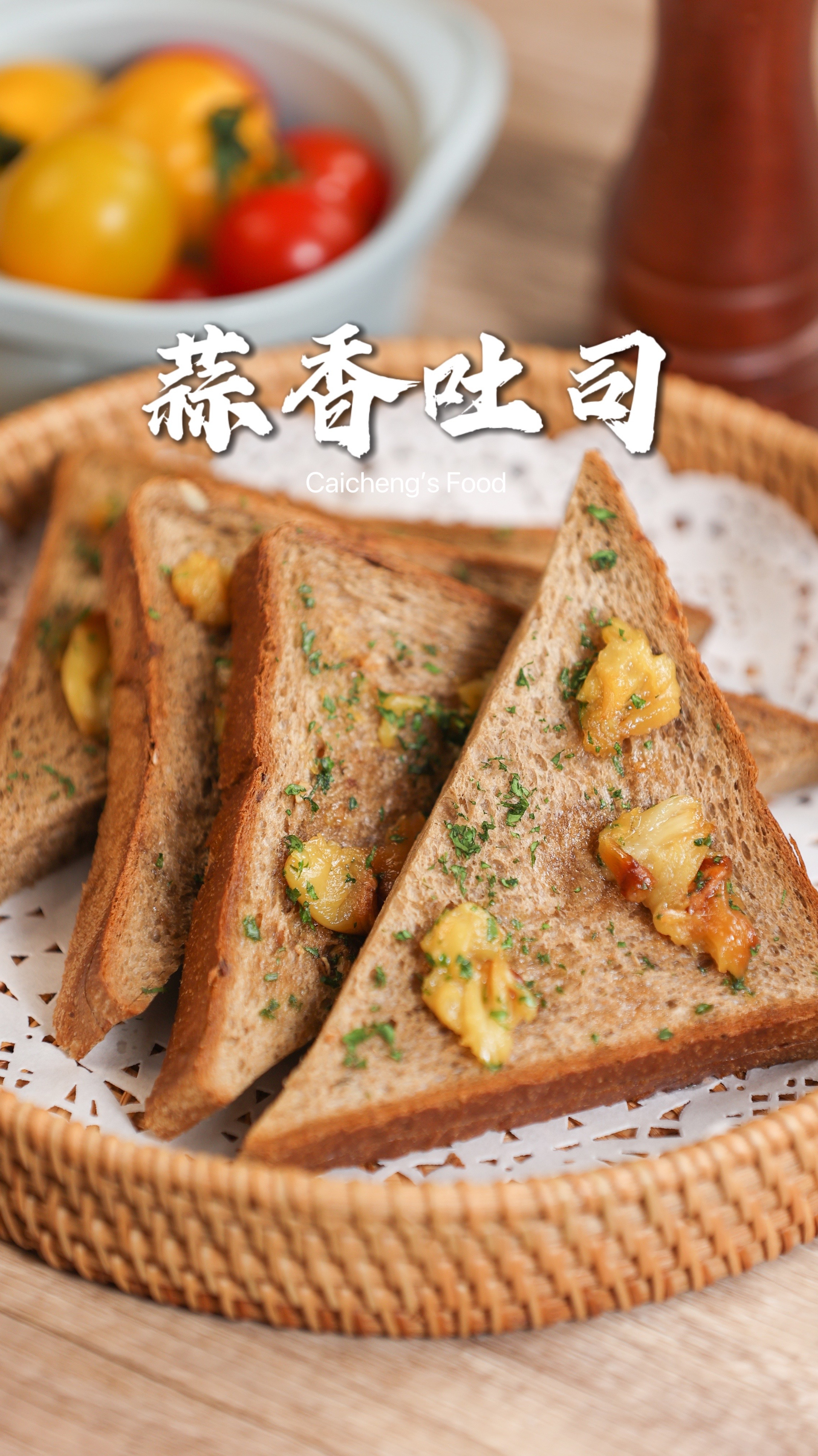 晨间味蕾唤醒!低脂版蒜香吐司,口感超酥香