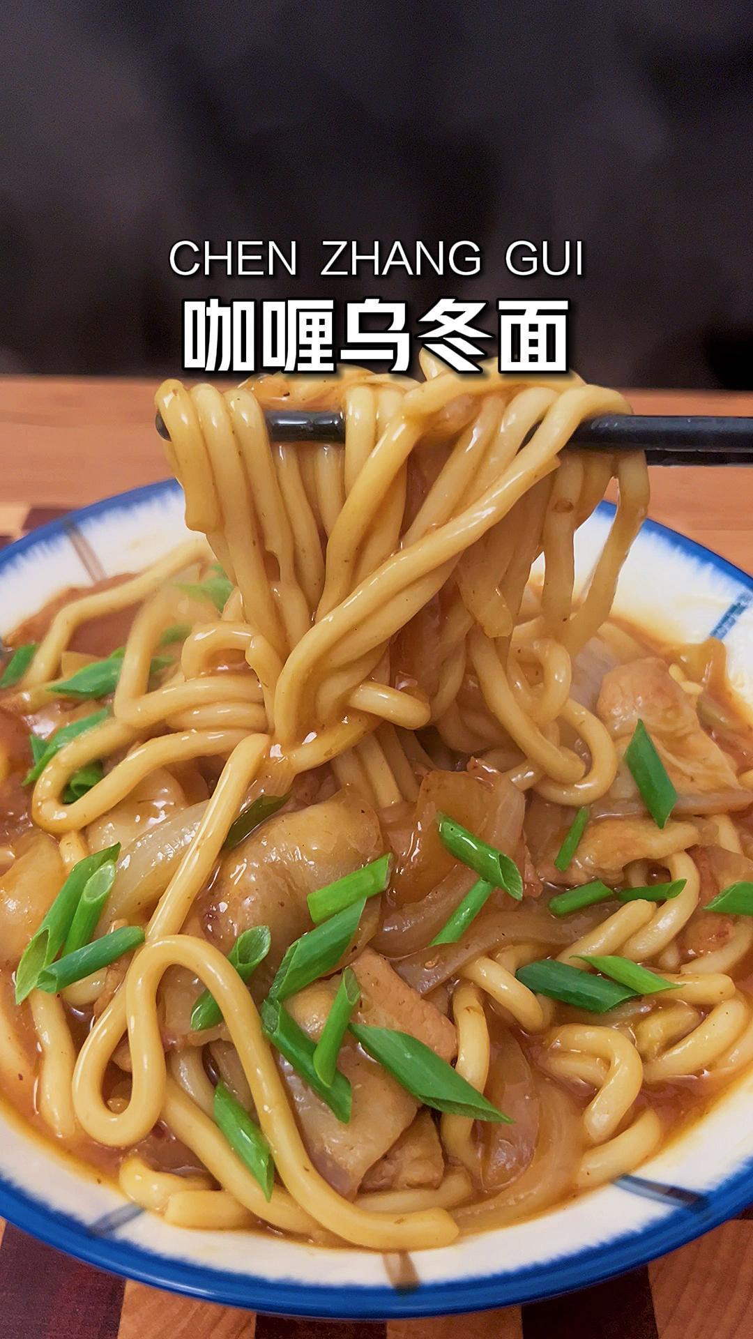 咖喱乌冬面丨超好吃,一下子就光盘,超赞,做法简单