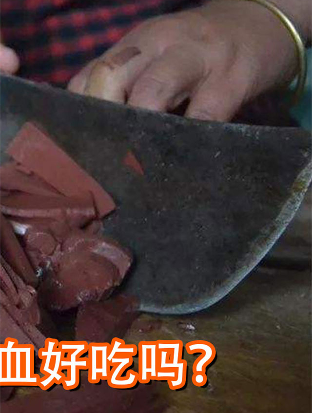 市场上有卖猪血、鸭血的,为何没有卖牛血的?牛血好吃吗?03