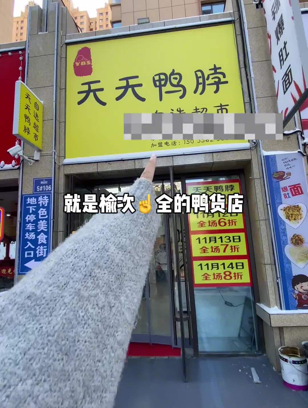 19。9吃鸭脖鸭头两个鸭架和一盒卤菜是真值!