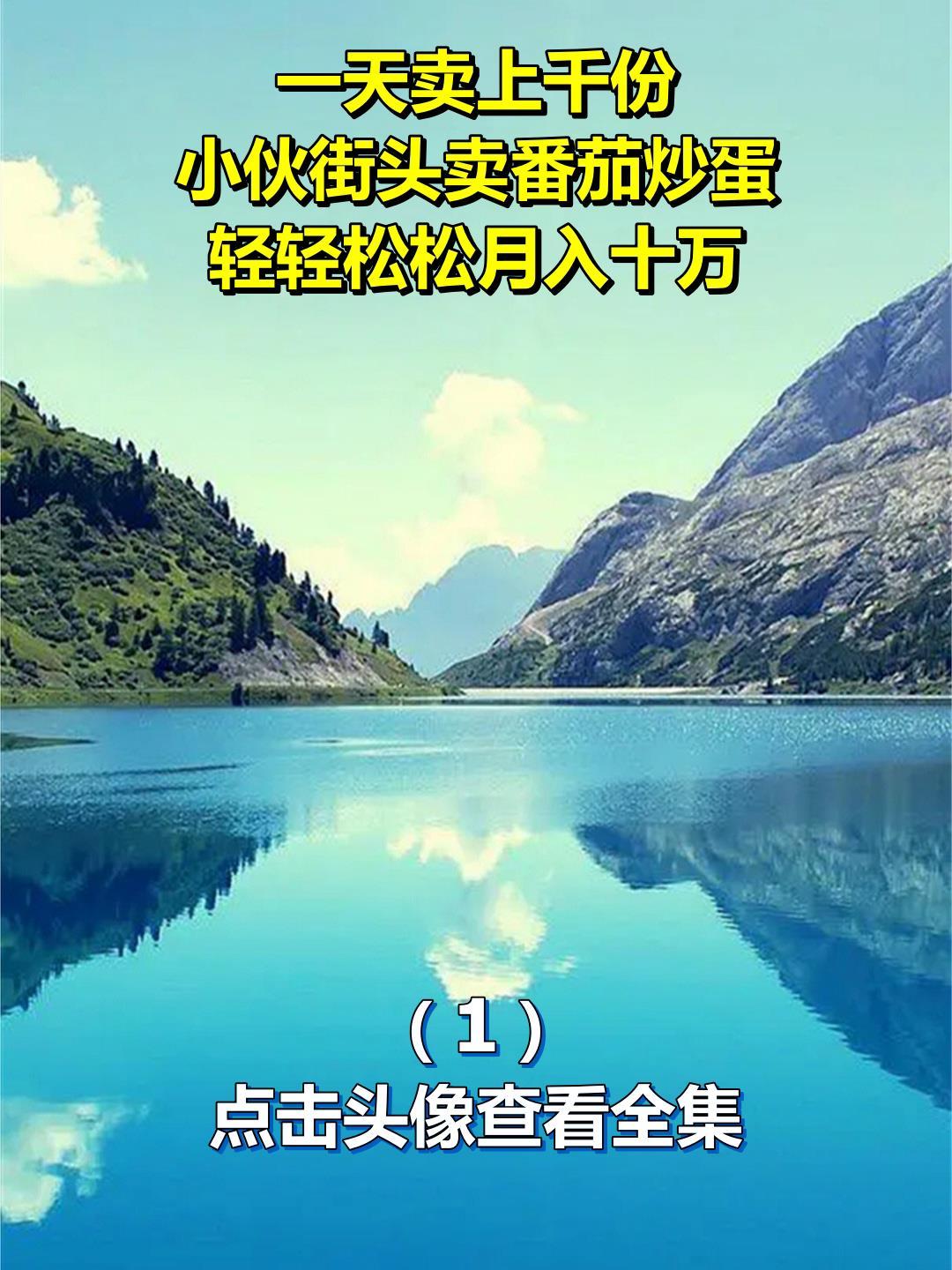 一天卖上千份,小伙街头卖番茄炒蛋,轻轻松松月入十万1