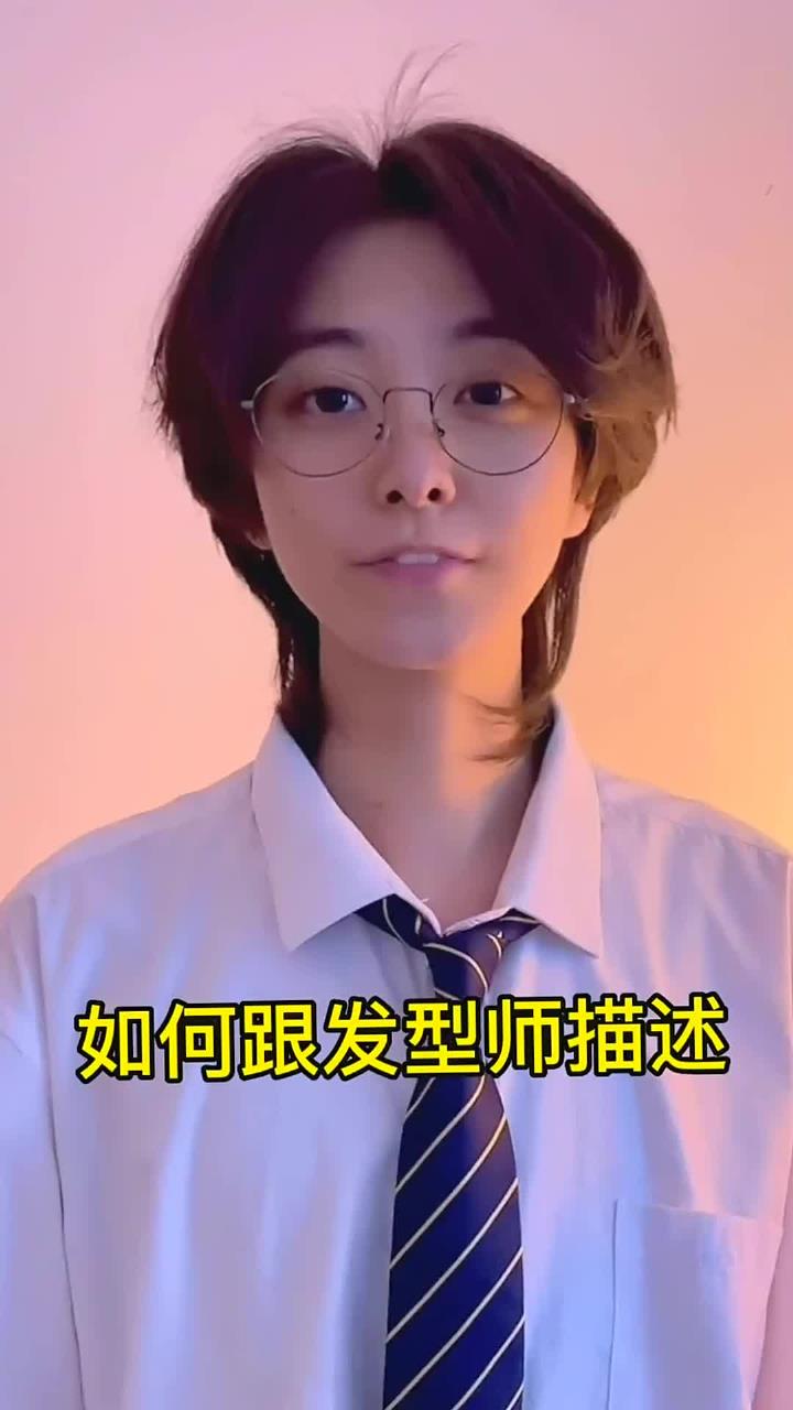 如何跟Tony沟通鲻鱼头狼尾发型,剪发不翻车