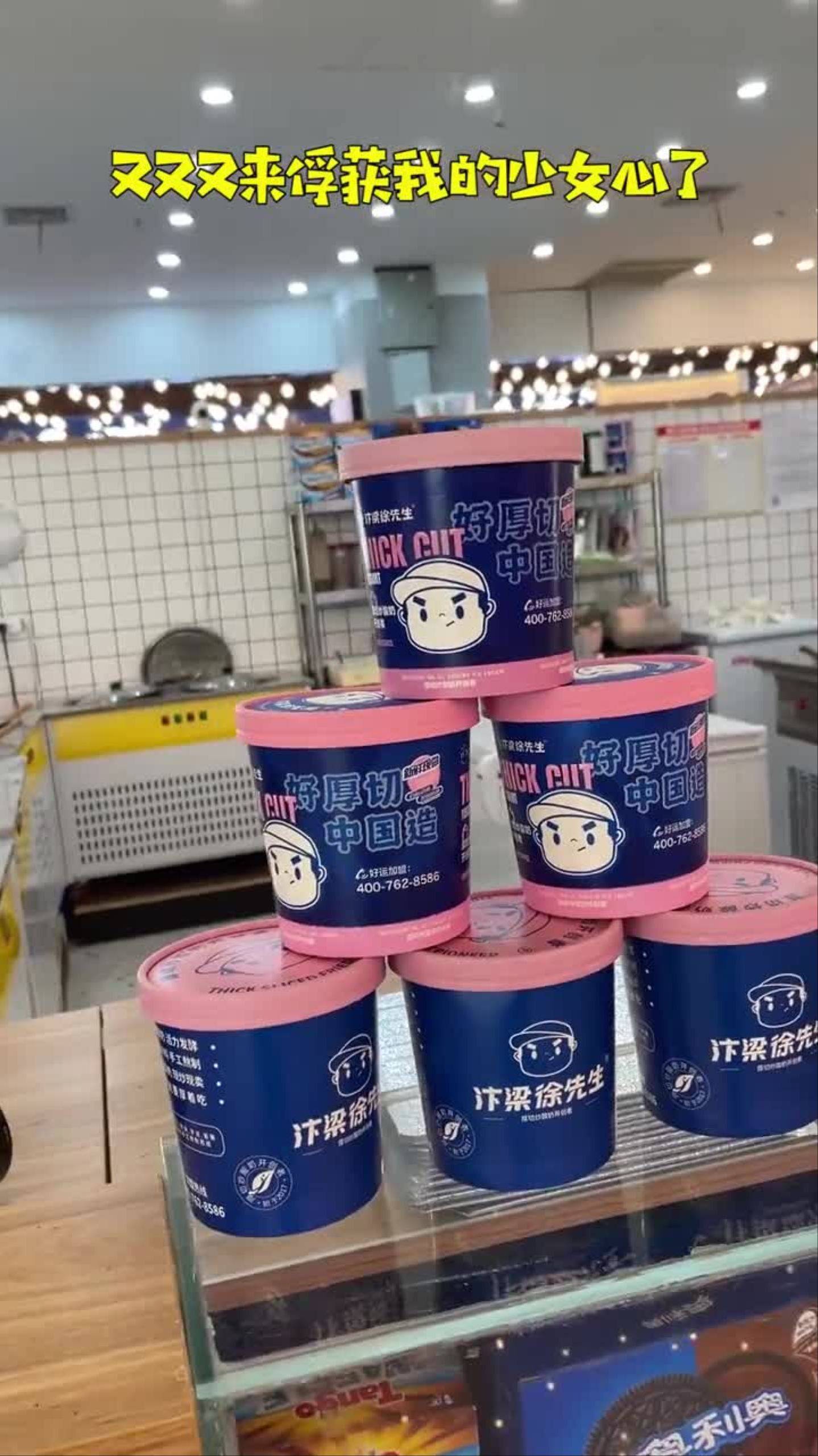 QQ弹弹还会拉丝的厚切炒酸奶真的来了!
