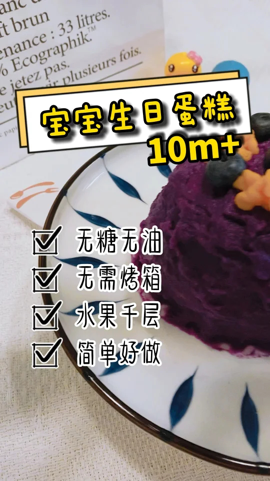 自制宝宝生日蛋糕|免烤版,无糖无蛋白!