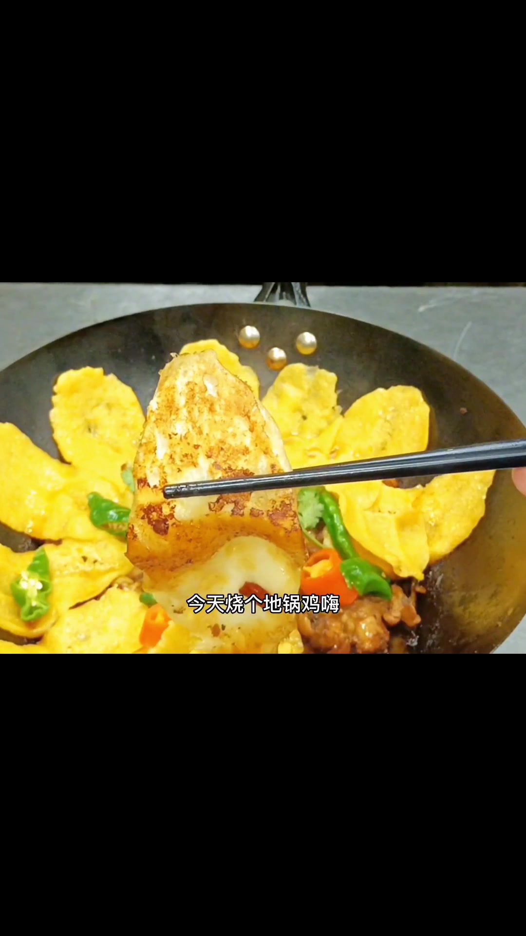给家烧地锅鸡贴点玉米饼太香了