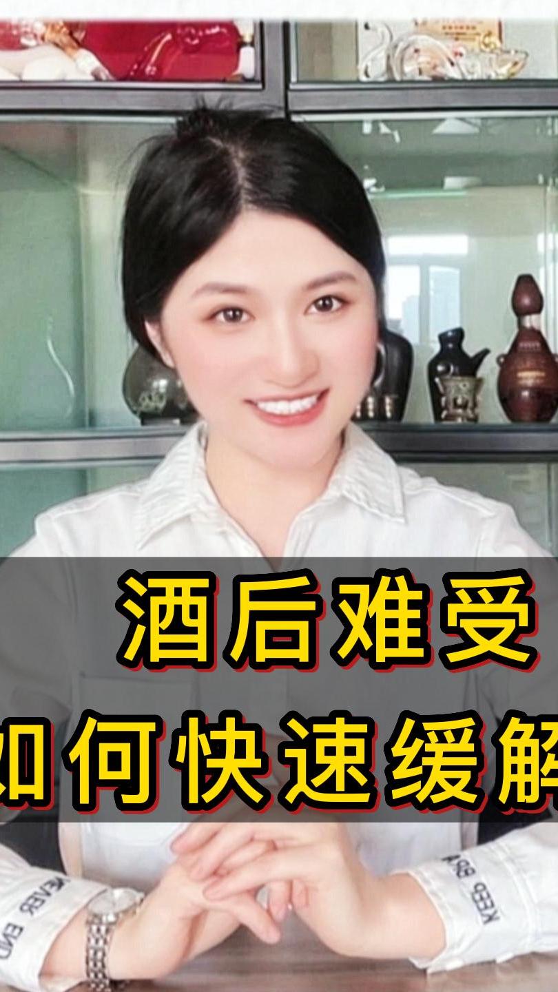 喝酒后难受,如何快速缓解?一段顺口溜,教你快速缓解方法!