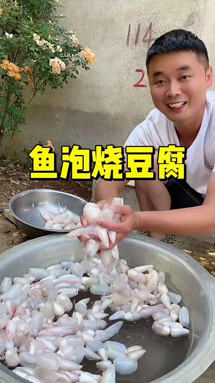 制作 鱼泡烧豆腐大家都喜欢吃吗?