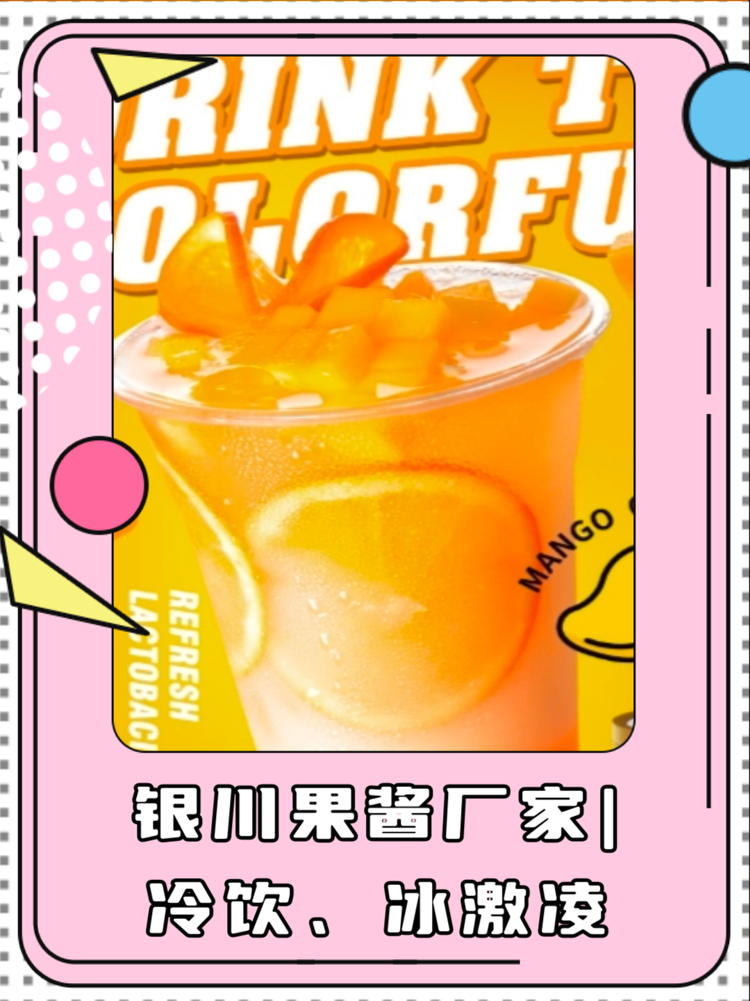 兰州奶茶店设备 西宁冰激凌 嘉峪关果茶 果酱 张掖芋圆
