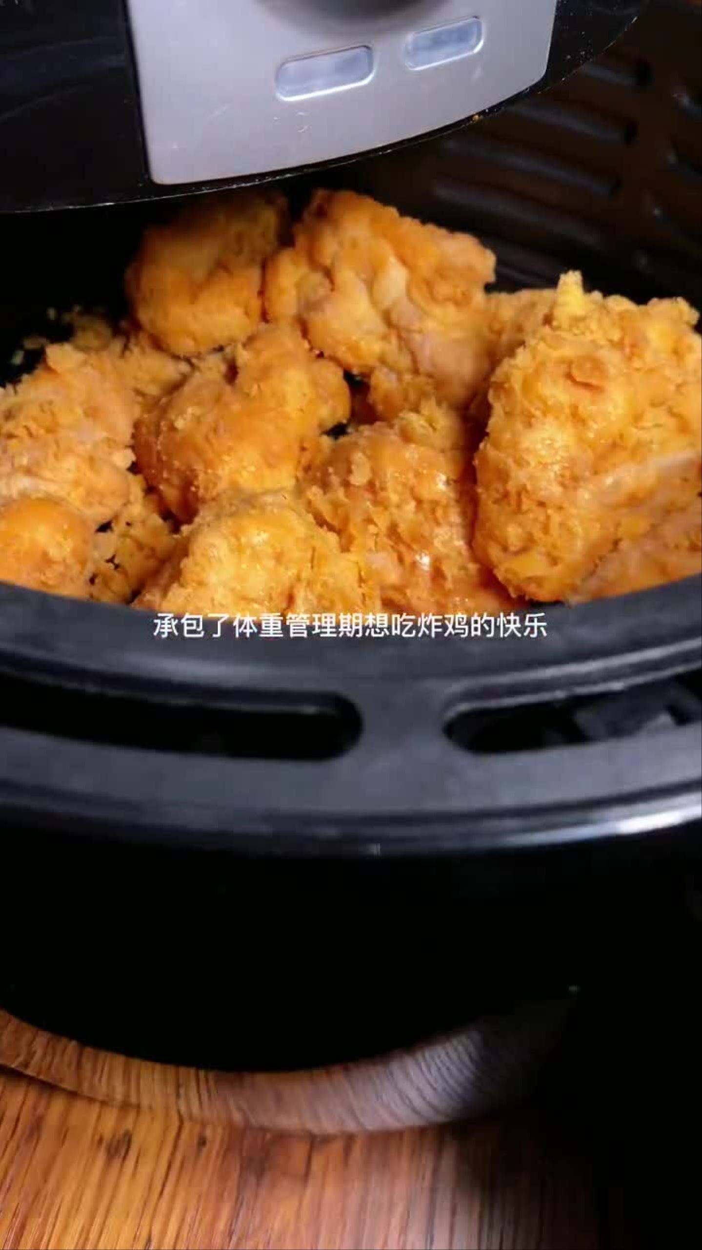 减脂餐也能吃的炸鸡块,太好吃了外酥里嫩