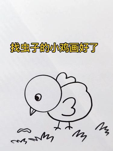 教你轻松画小鸡,一直问我用什么笔勾线的小伙伴们看过来简笔画