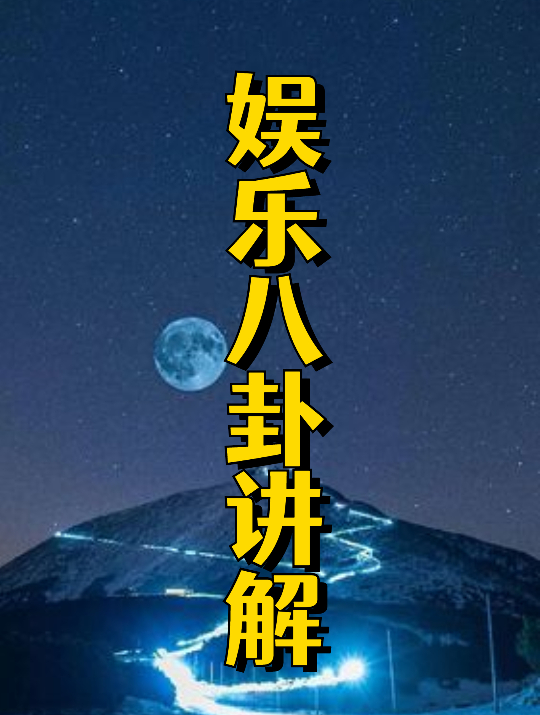 刘畊宏就是“腹肌制造者”,帮吴京、彭于晏、周杰伦练出八块腹肌