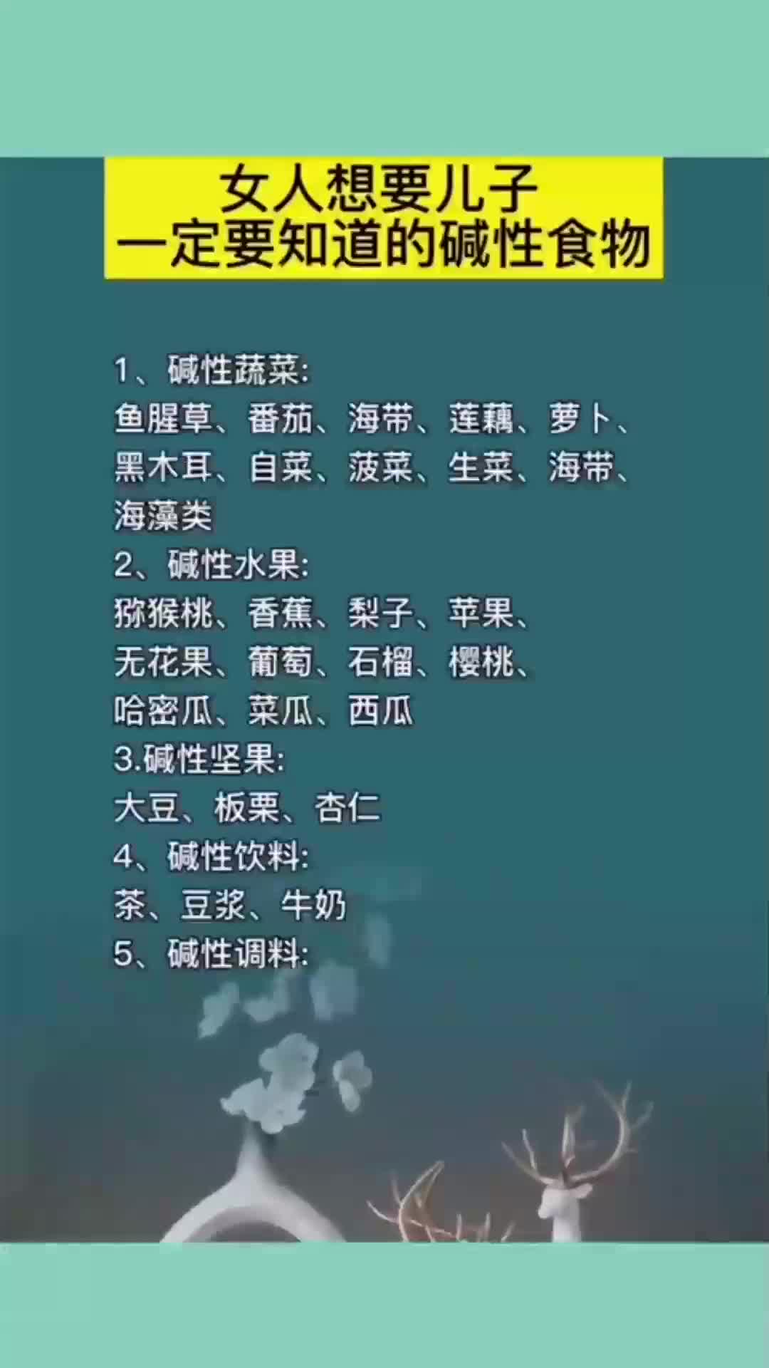 女人想要儿子,一定要知道的碱性食物,连医生都不知道的秘密