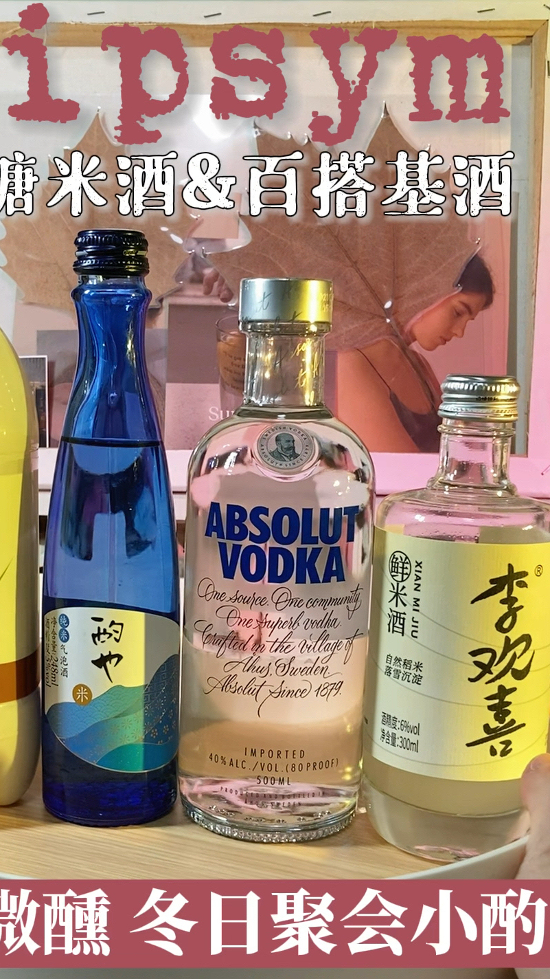 微醺米酒基酒年货开箱自调鸡尾酒不踩雷适合女生的酒开箱好喝好喝