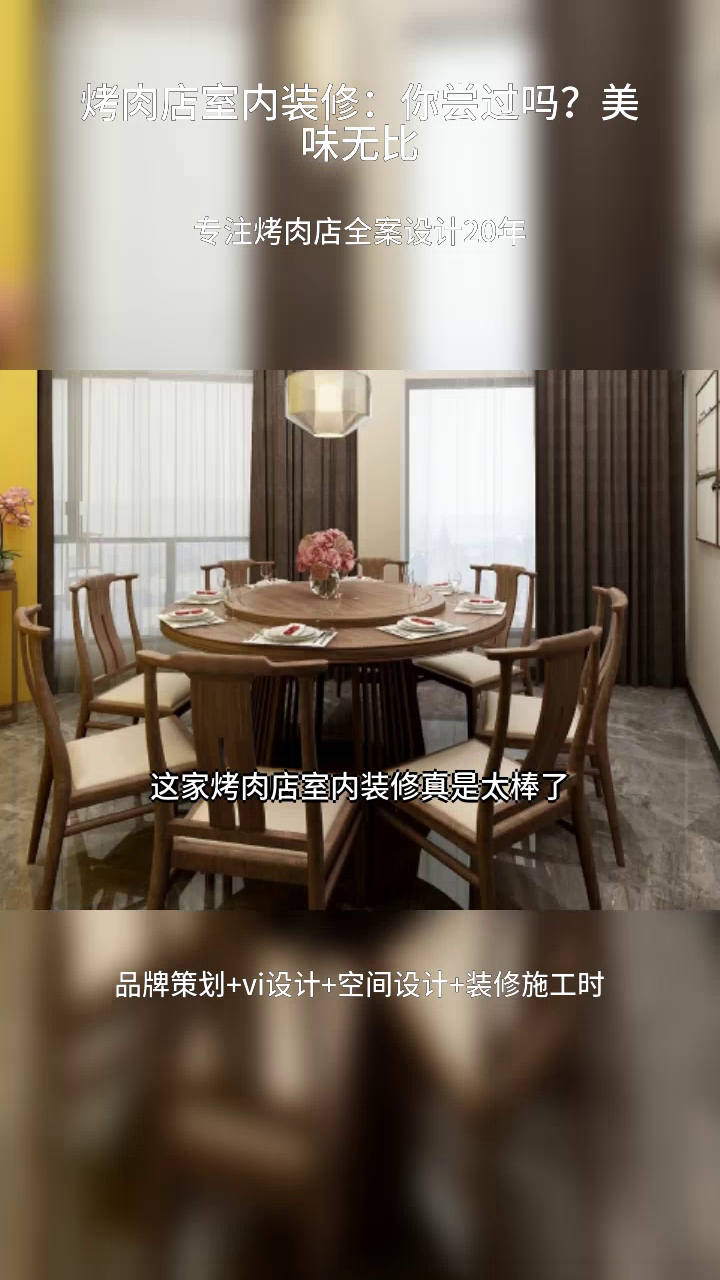 烤肉店室内装修:你尝过吗?美味无比 烧烤店设计 烤肉店门店设