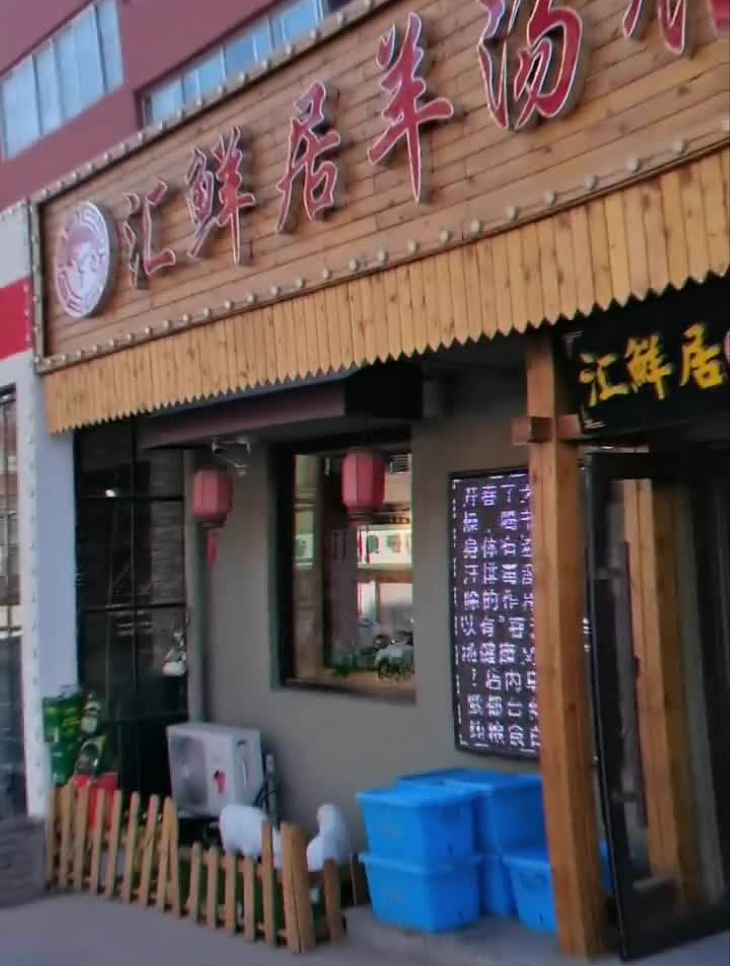 在阜新也能喝到正宗本溪全羊汤了
