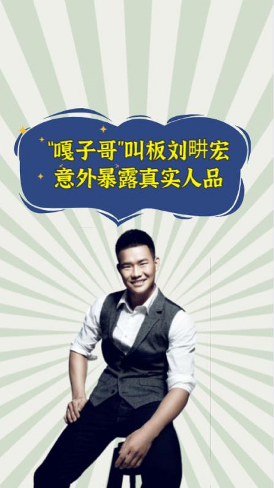 嘎子哥叫板刘畊宏,直播健身秀腹肌,意外暴露真实人品