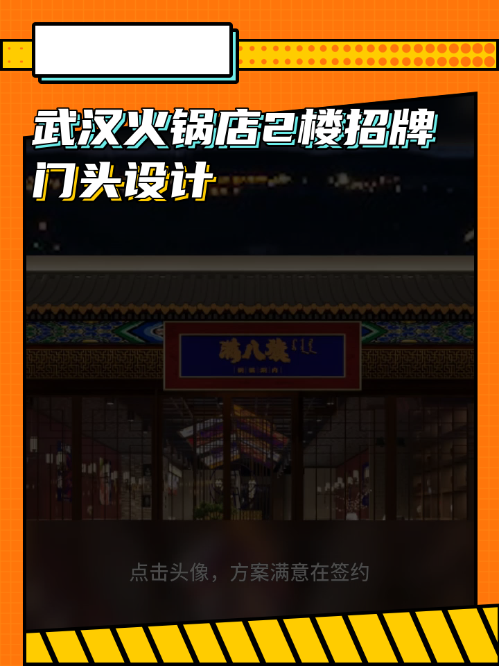 武汉火锅店2楼招牌门头设计 火锅店设计牛肉 火锅店设计港式