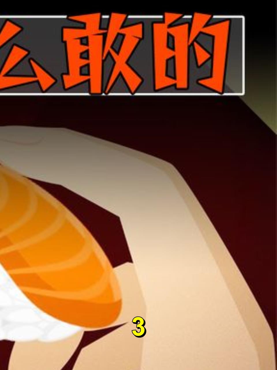 为什么吃三文鱼都是生吃,就不怕有寄生虫吗?3