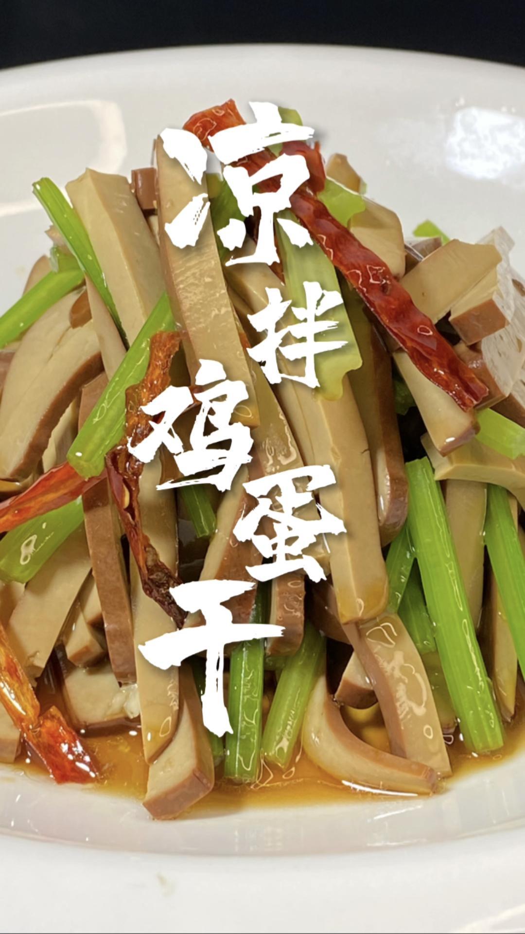 夏季凉拌菜,芹菜拌鸡蛋干做法简单,营养美味,快来试试吧