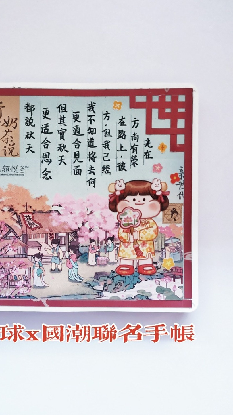 沉浸式手帐肉球x国潮手帐排版