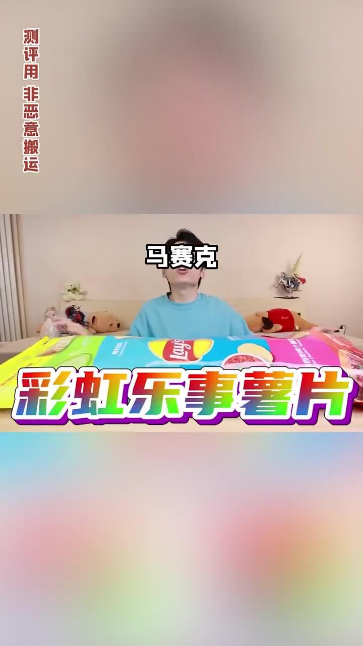 这么大包的薯片里面到底有多少