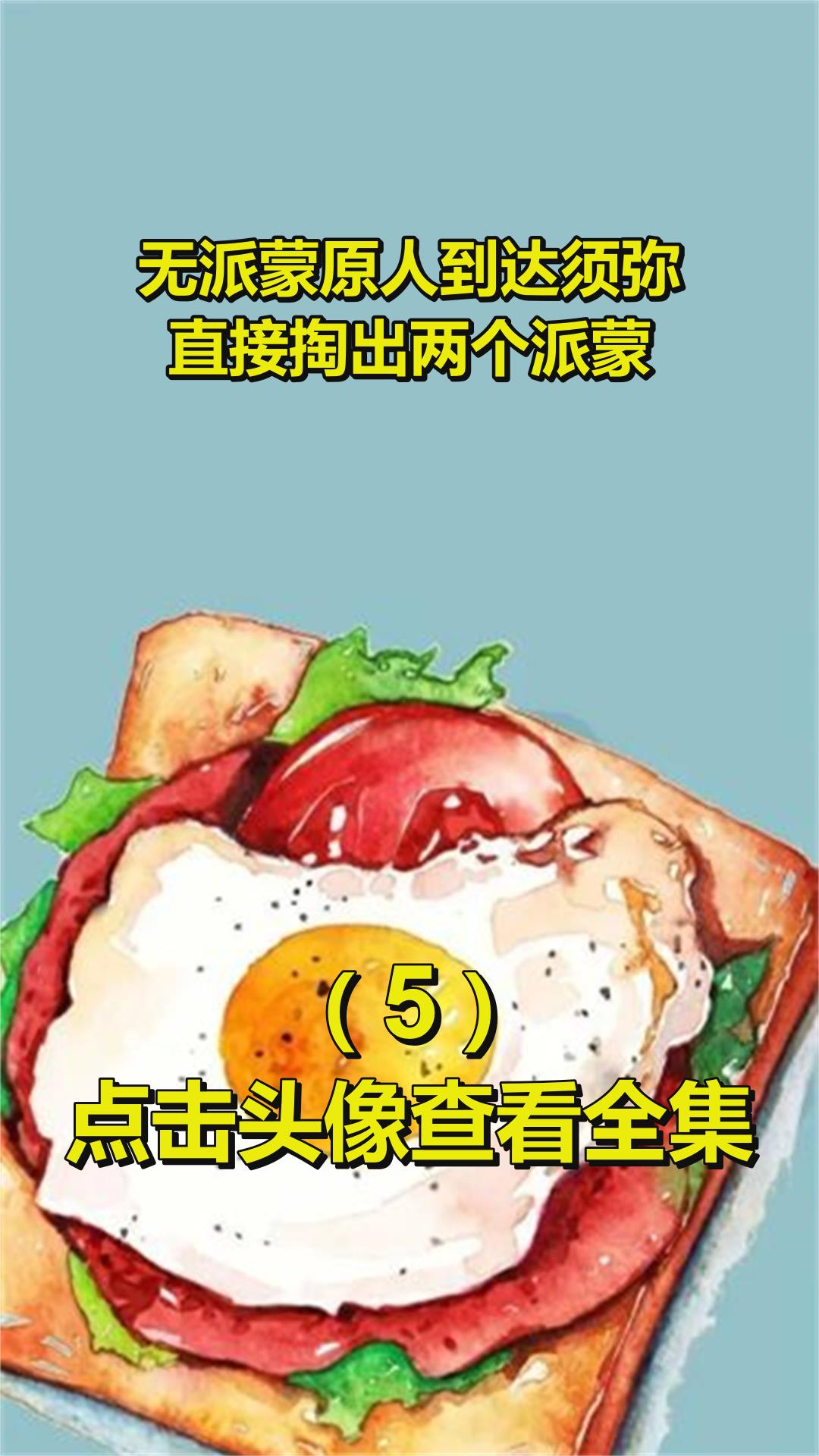 无派蒙原人到达须弥,直接掏出两个派蒙?!5