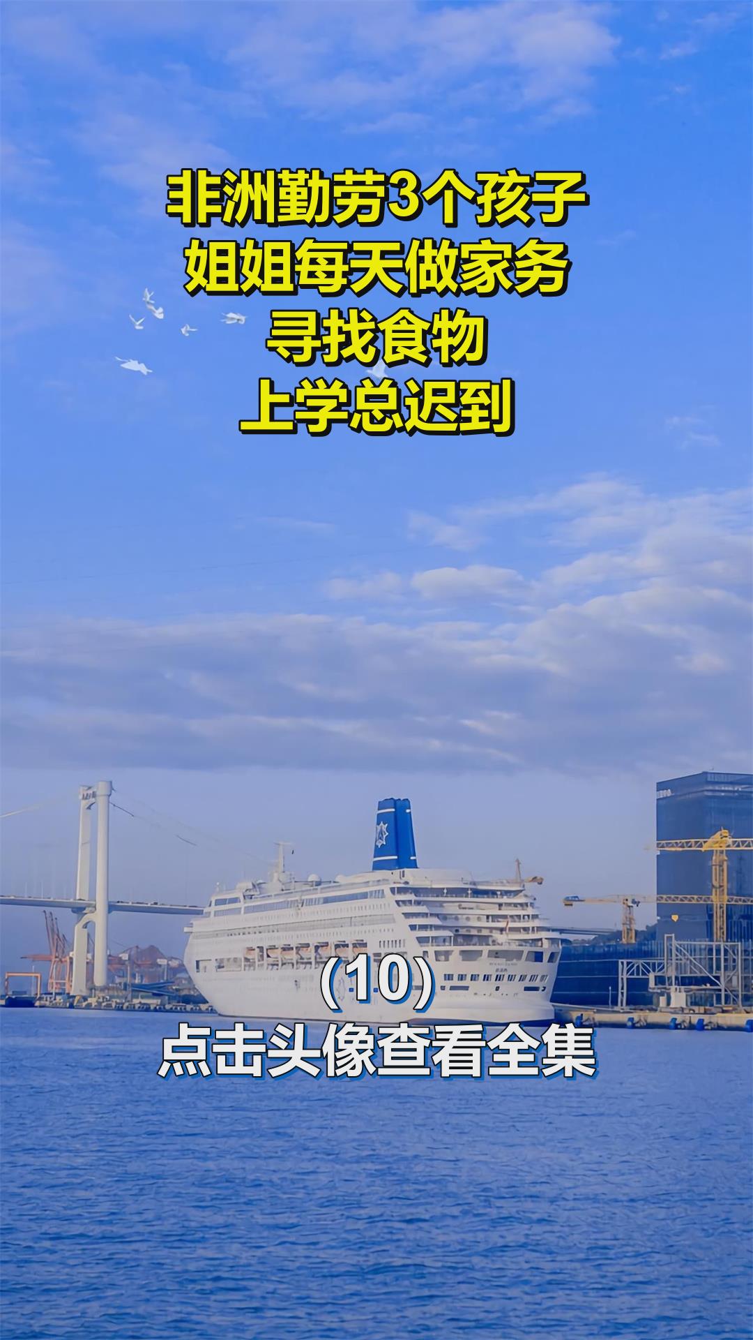 非洲勤劳3个孩子,姐姐每天做家务,寻找食物,上学总迟到!10
