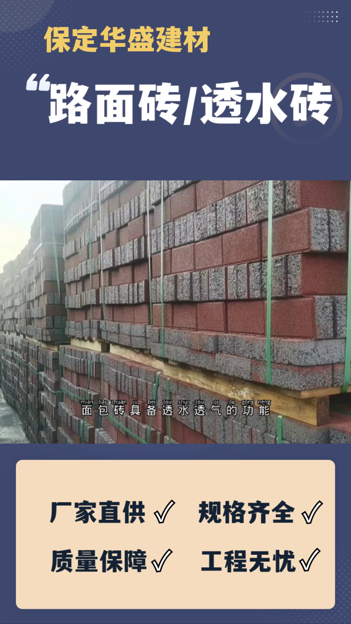 河北透水面包砖 人行道地砖 颗粒面透水砖 路面砖 路面砖厂家