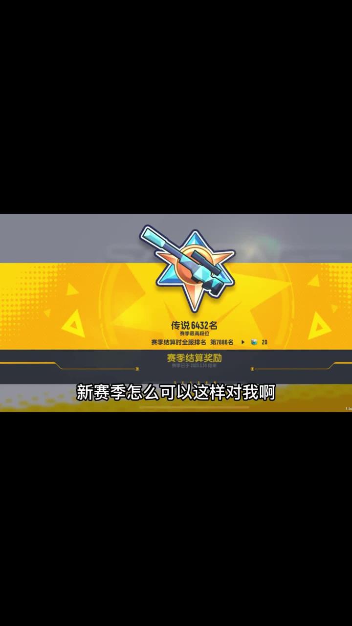 香肠派对SS9赛季 你们段位重置到多少了,满意吗?