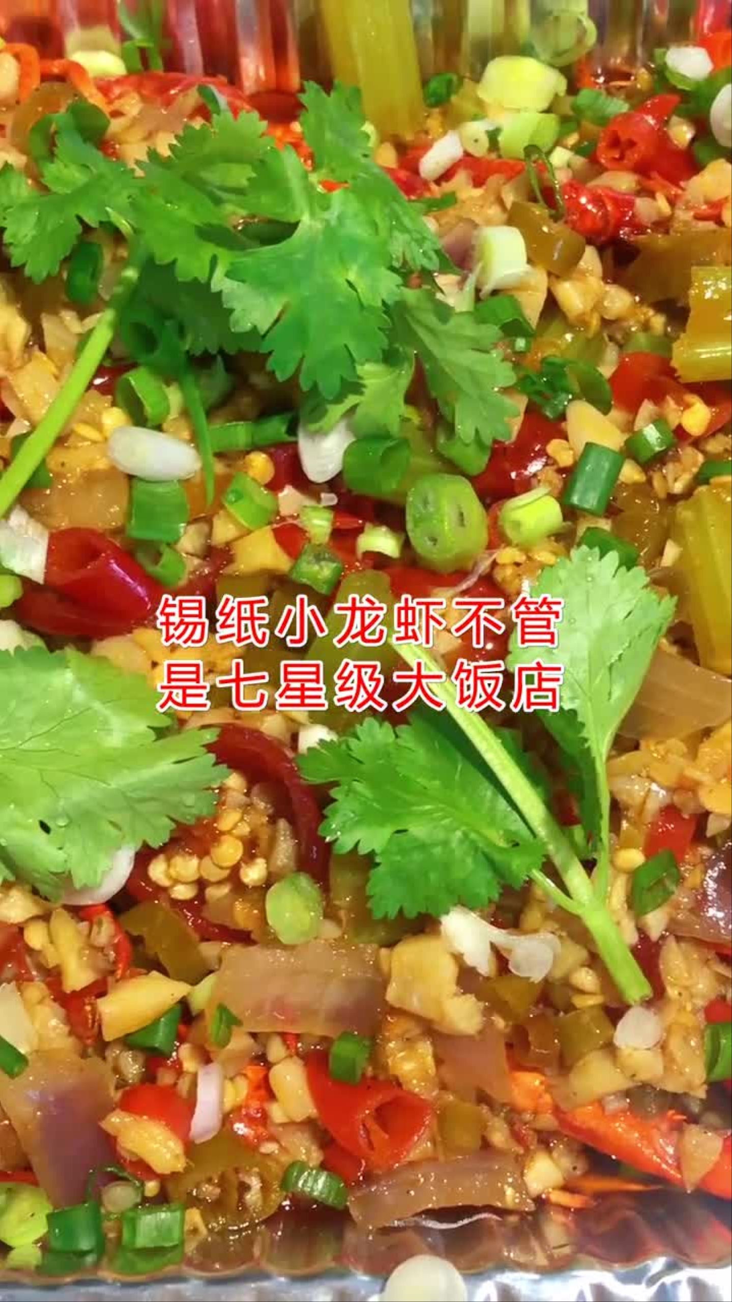 锡纸小龙虾配方盐5克、白糖5克、胡椒1克、蚝油50克、味精12克