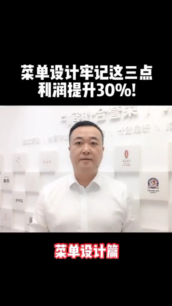 餐饮策划公司:怎样做菜单设计能让餐厅营业利润提升30%