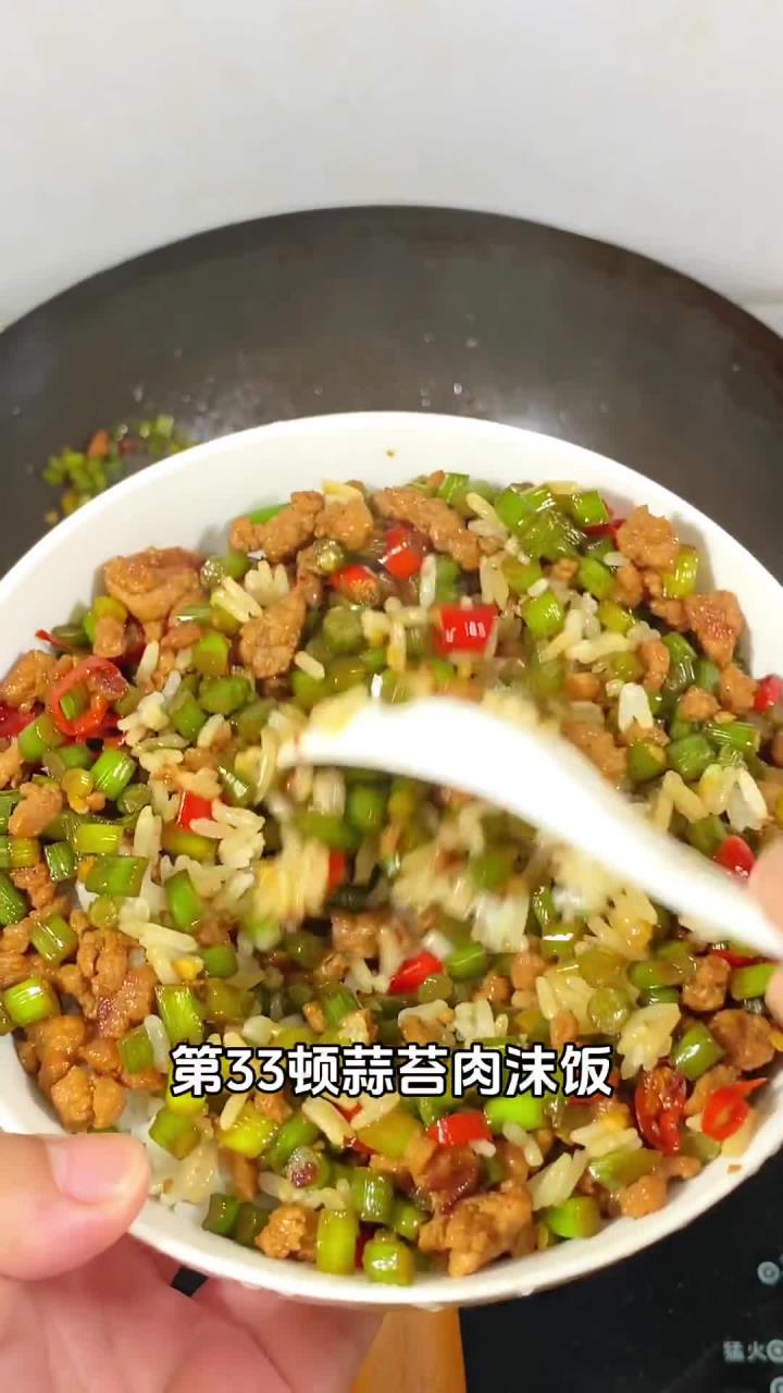 解锁蒜苔肉沫新吃法
