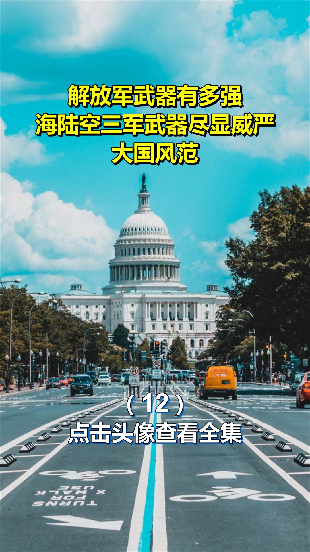 解放军武器有多强,海陆空三军武器尽显威严,大国风范12
