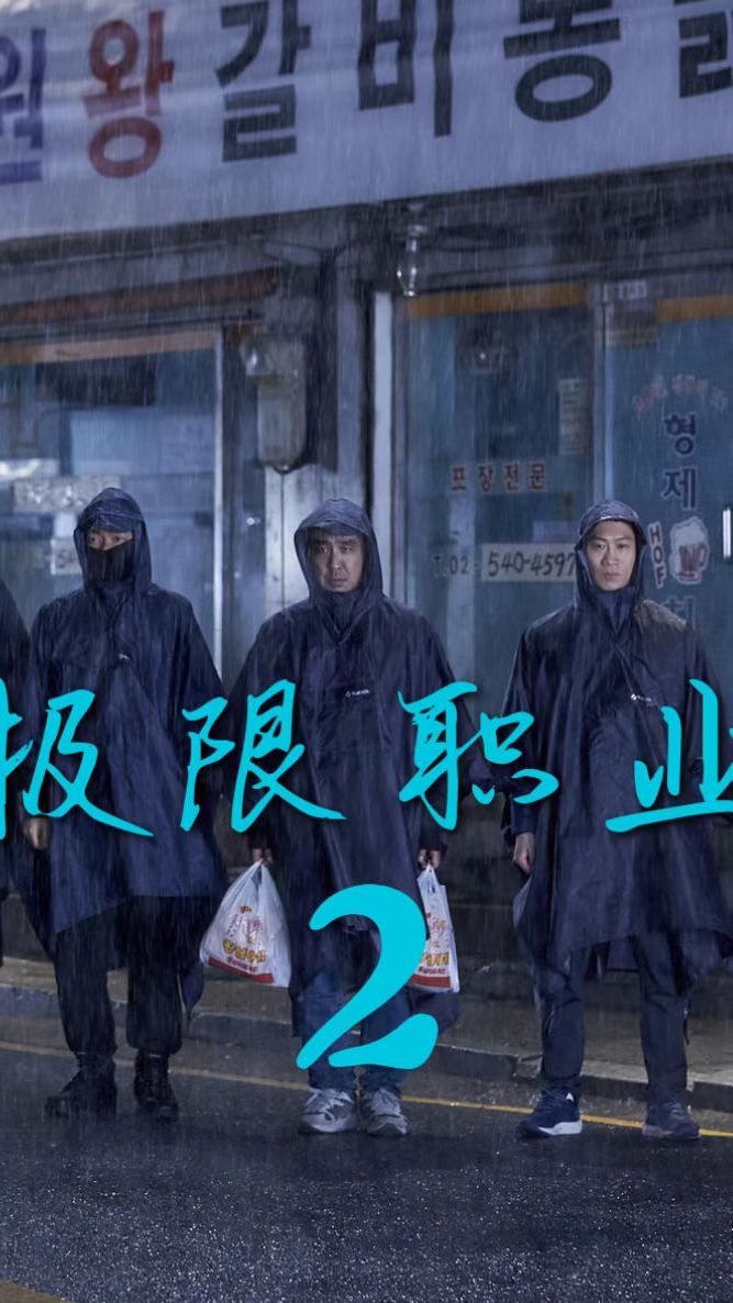 为抓捕毒贩,开了一家炸鸡店。生意一路爆火