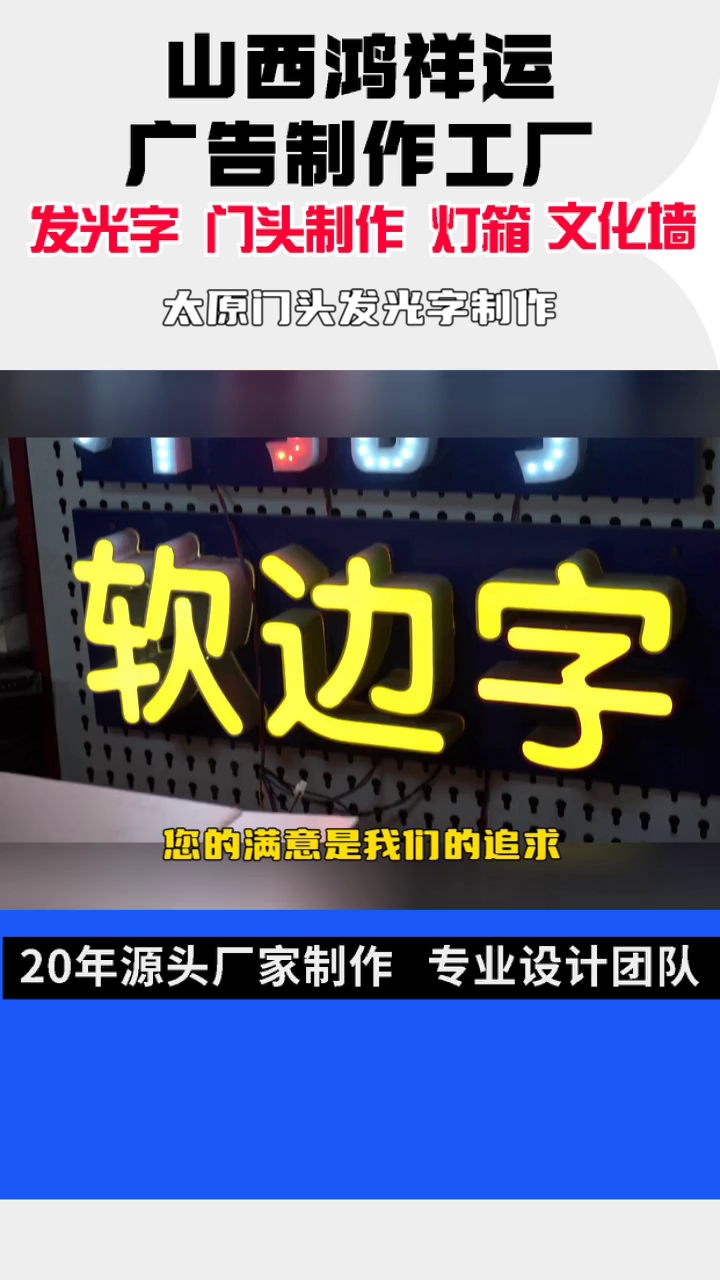 太原门头发光字制作 吕梁孝义冲孔发光字制作 吕梁离石后发光字