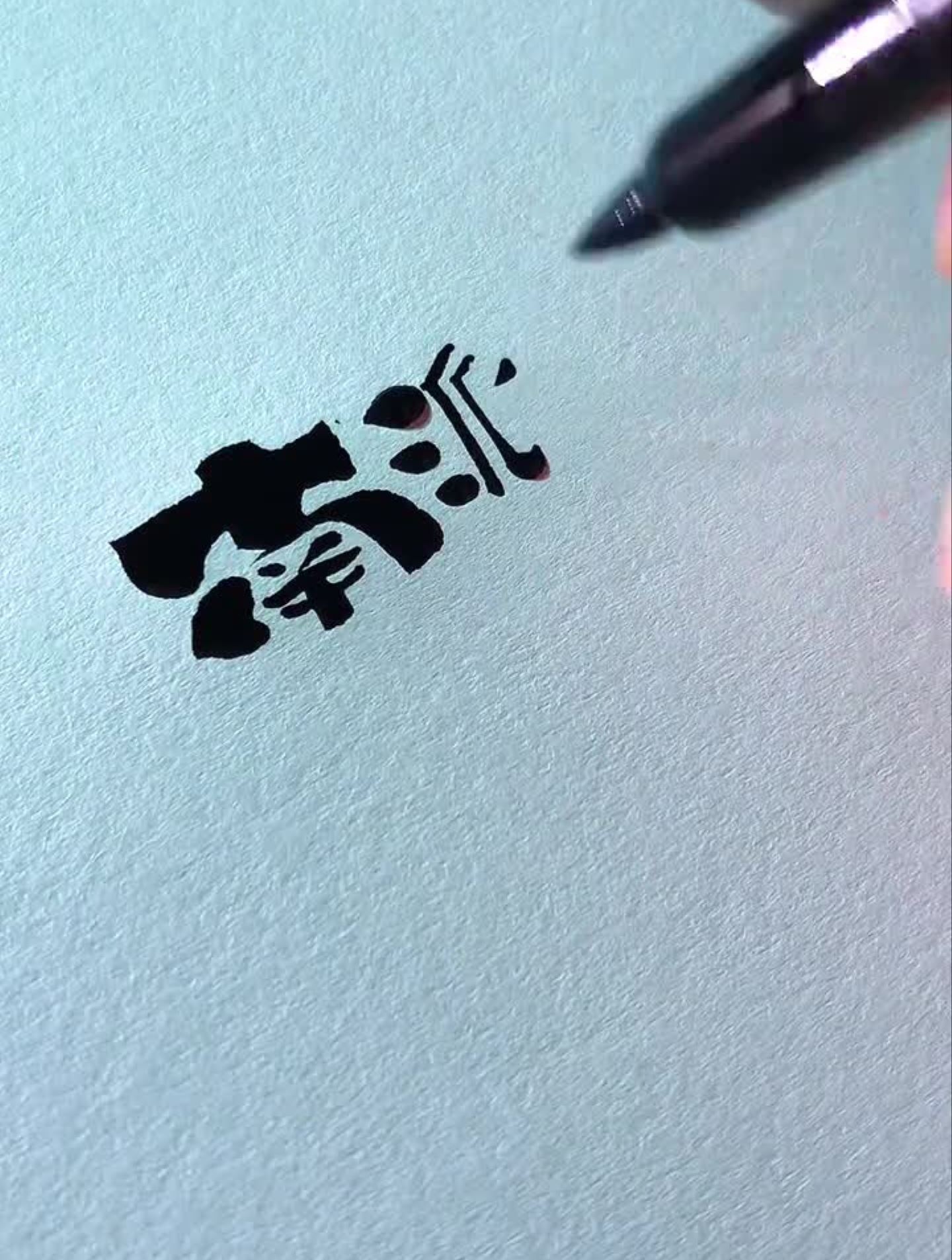 这种字体会不会很吸引眼球logo设计招牌设计云端天马体门头