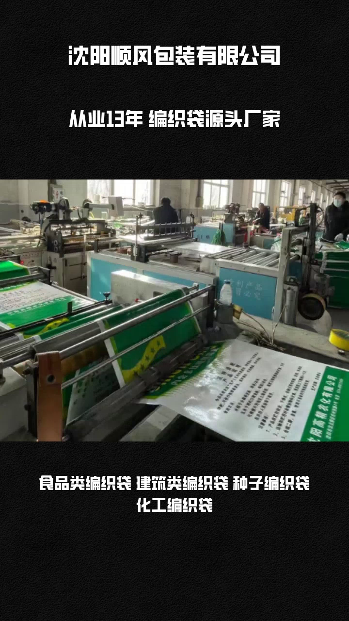 辽宁省编织袋加工厂排行榜 辽宁编织袋厂家排行榜 辽宁省编织袋