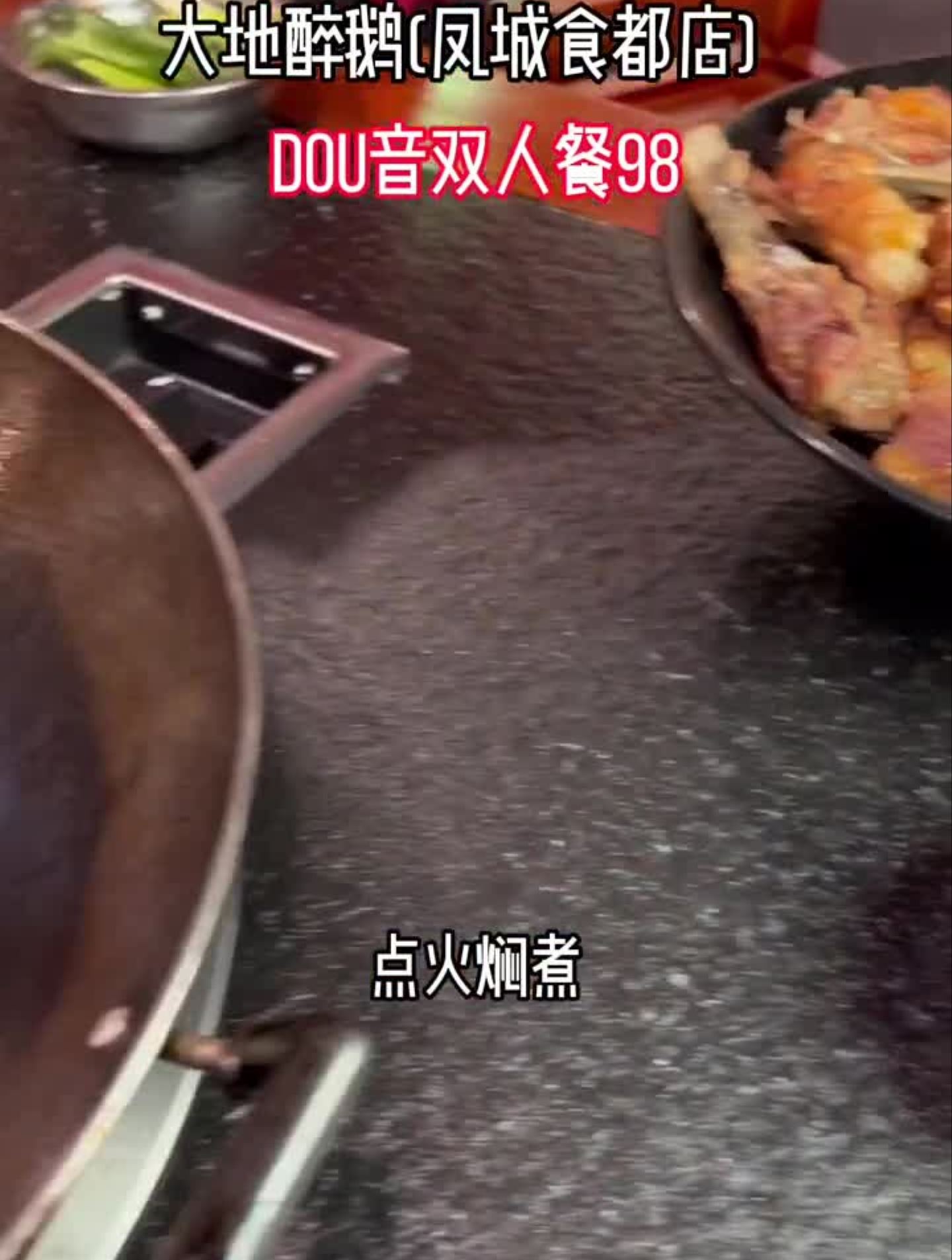 大地醉鹅凤城食都店双人餐98佛山吃喝玩乐广东春天吃点啥