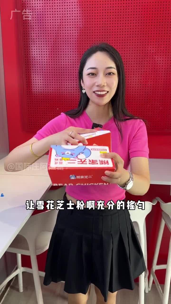 熊家无二也太会了出了雪花芝士单人餐8吃前摇一摇哦