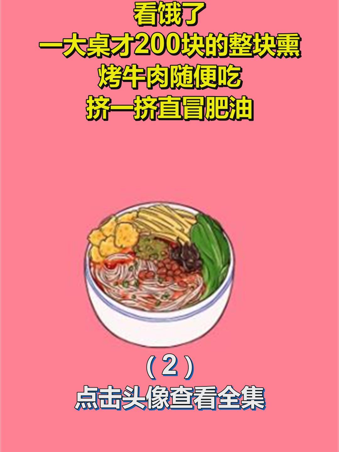 看饿了!一大桌才200块的整块熏烤牛肉随便吃!挤一挤直冒肥油!2