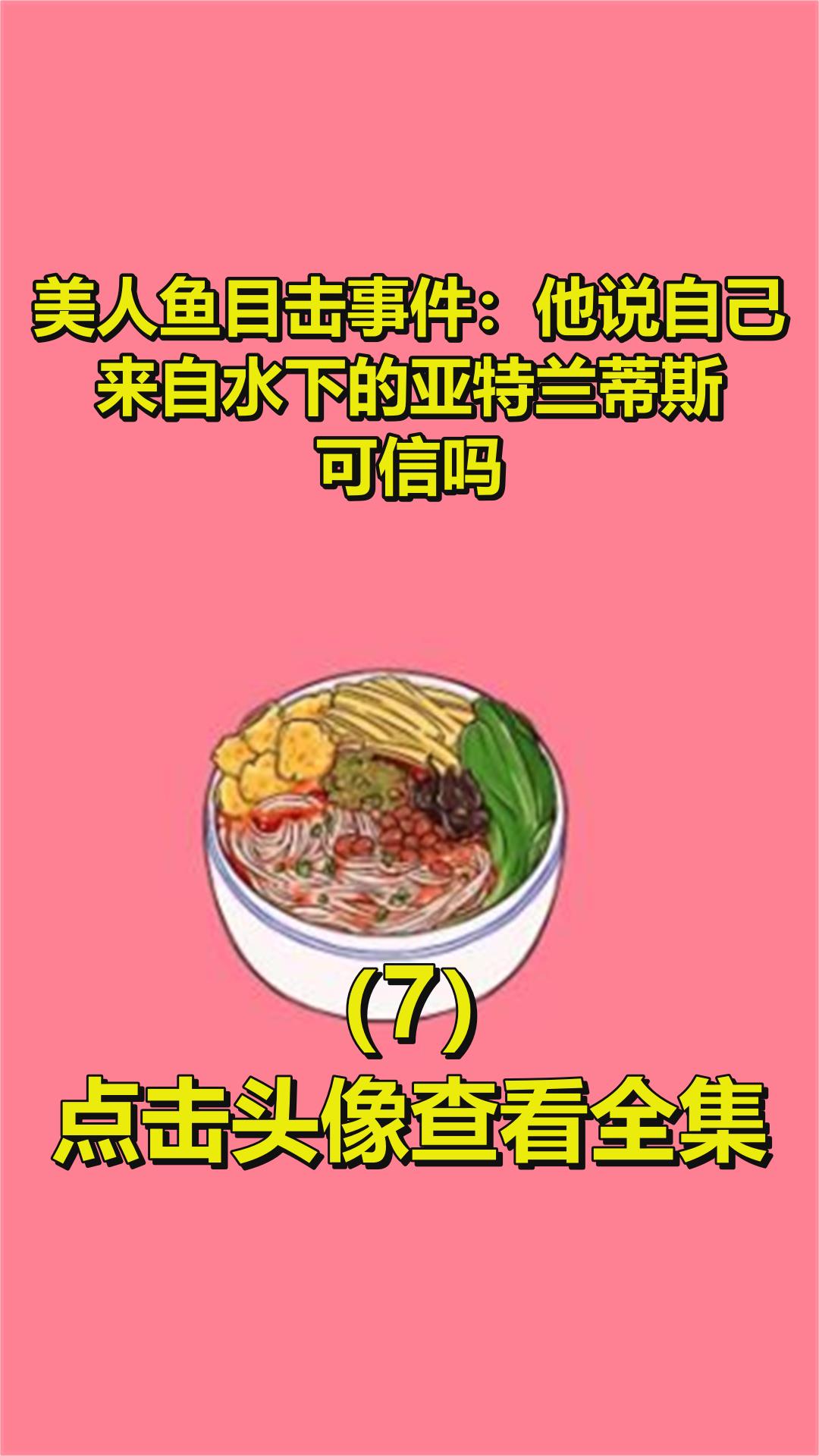 美人鱼目击事件:他说自己来自水下的亚特兰蒂斯!可信吗?7