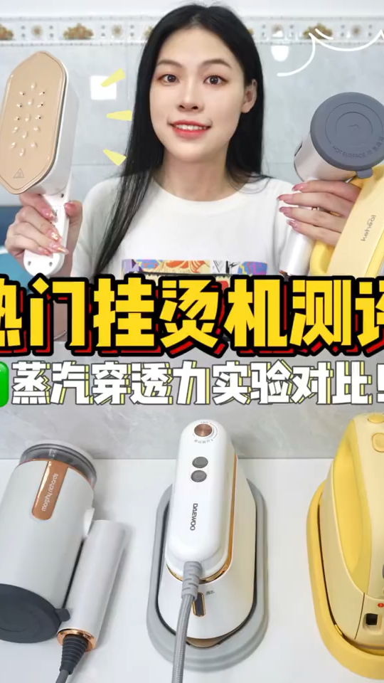 熨烫衣服哪家强!给你的衣服蒸桑拿!