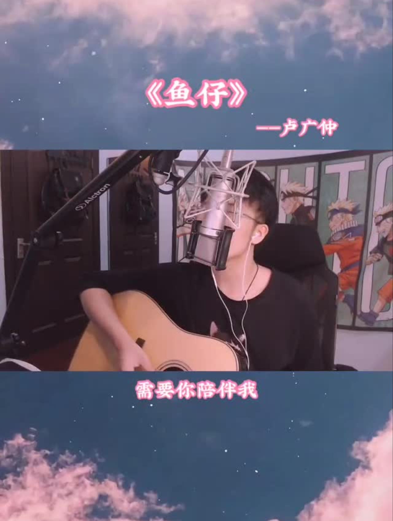 鱼仔原唱卢广仲分解版
