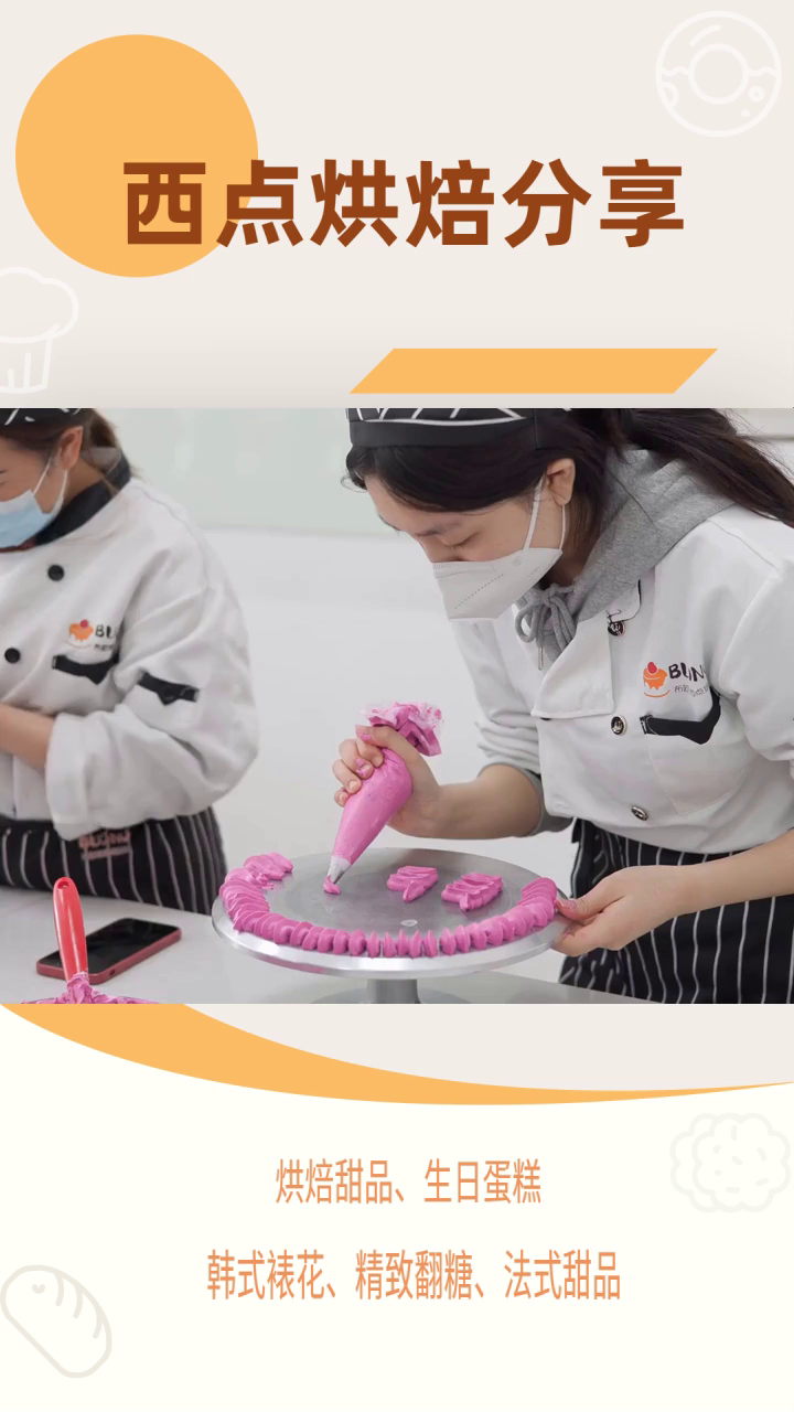 西点蛋糕制作 甜点 法式西点 生日蛋糕 韩式裱花